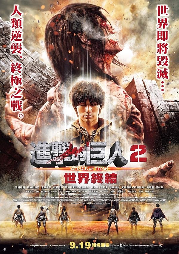 (2015) Attack on Titan Part 2 | حمله به تایتان ها – پارت 2