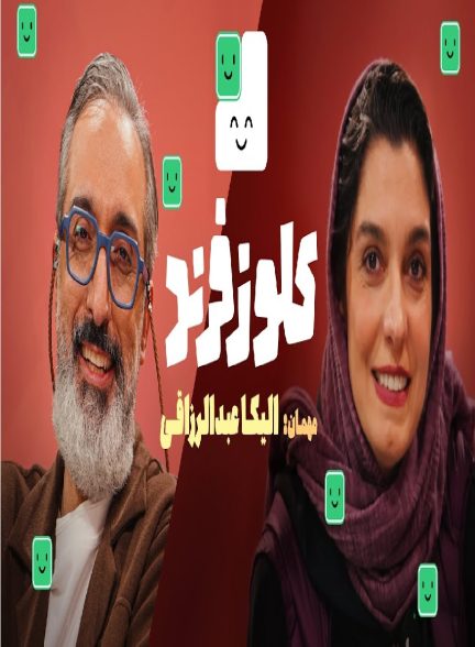 کلوزفرند با امیرمهدی ژوله